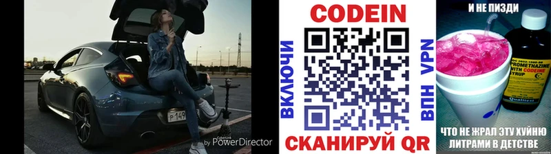Кодеин Purple Drank  магазин продажи наркотиков  Невинномысск 